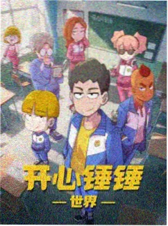 动漫星轨之下海报